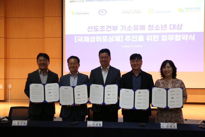광명시청소년수련관, 기소유예 청소년 대상 [국제성취포상제] 운영을 위한 업무협약 체결 