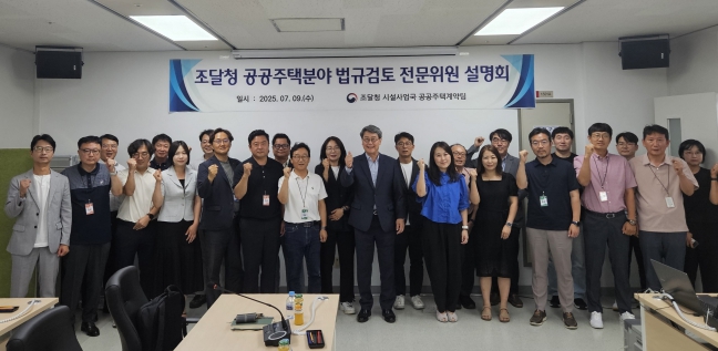조달청, 살기 좋은 공공주택 건설, 우리 손에 달렸다