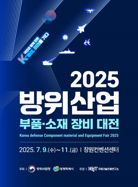 방위사업청, K-방산의 소재/부품 경쟁력을 확인하세요