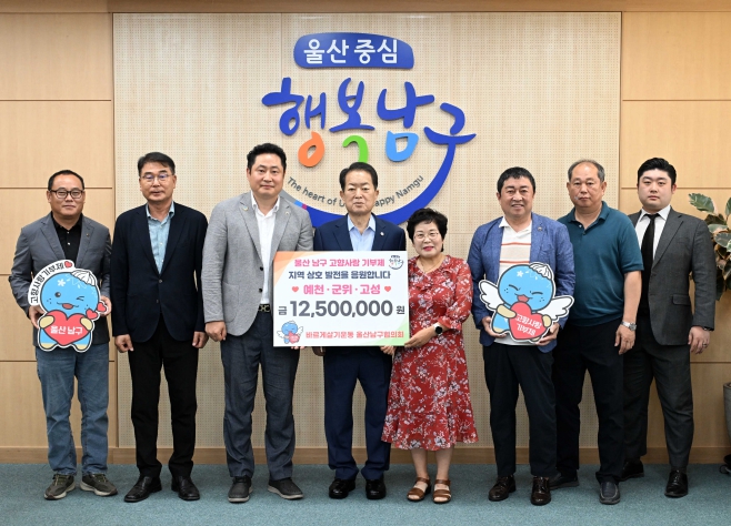 바르게살기운동 울산남구협의회, 3년 연속 고향사랑 기부금 전달