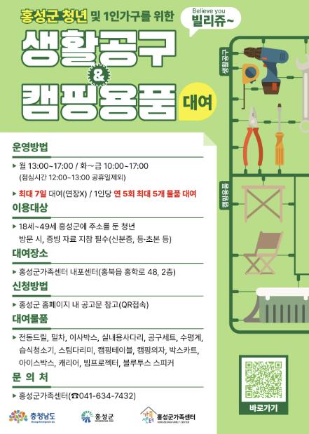 '홍성' 청년들, 생활공구는 '빌리쥬'