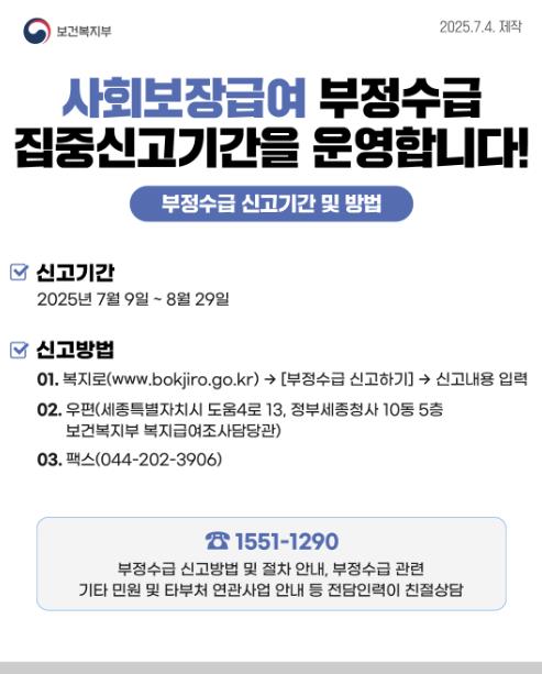 홍성군, 복지예산 누수 막는다