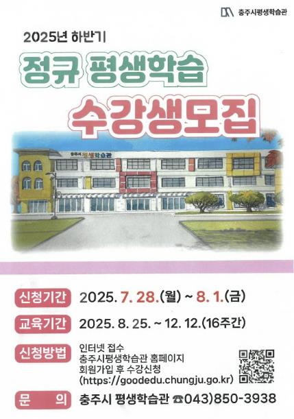 충주시, 하반기 정규 평생학습 프로그램 수강생 모집