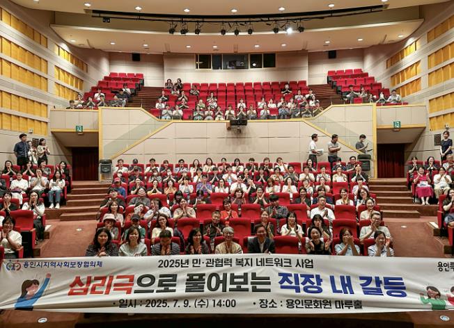 용인시지역사회보장협의체, '2025 민·관 협력 복지 네트워크 구축 교육' 개최