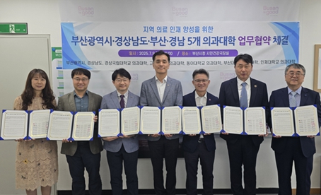 부산시, 부산·경남 5개 의과대학과 '지역 의료인재 양성 업무협약' 체결
