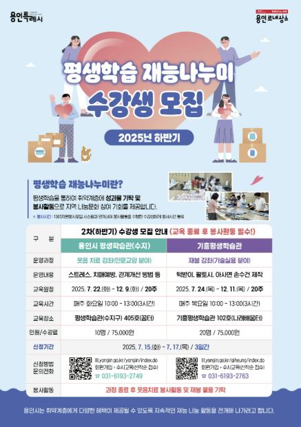 용인특례시, 평생학습관 '재능나누미 수강생' 모집