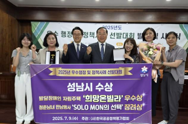 성남시, 우수 행정 및 정책사례 선발대회서 2건 수상