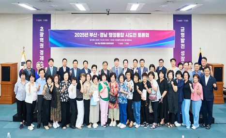 부산·경남 행정통합 중부권 시도민 토론회 개최 성료… 시도민 공론의 장 열려