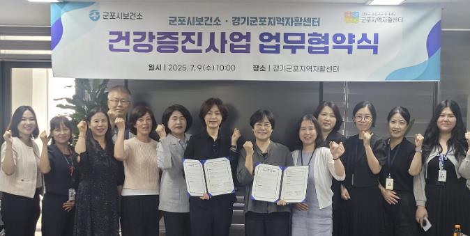 군포시보건소, 경기군포지역자활센터와 업무협약 체결