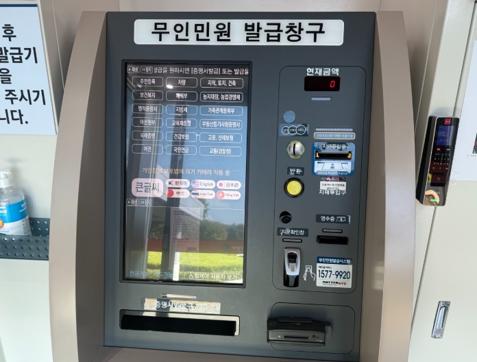 태백시, 무인민원발급기 외국어 지원 서비스 시범 운영