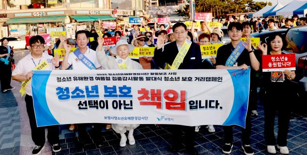 보령시 청소년 유해환경 감시단, 여름철 집중단속활동 발대식 개최