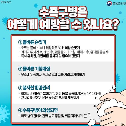 군산시 보건소, 영유아 위생관리 철저 당부,수족구병 환자 증가 추세 