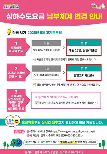 김해시 상하수도요금 고지서 전면 개편
