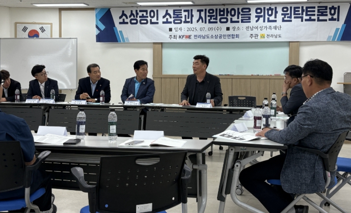 전남도, 소상공인과 정책개선 방안 머리 맞대