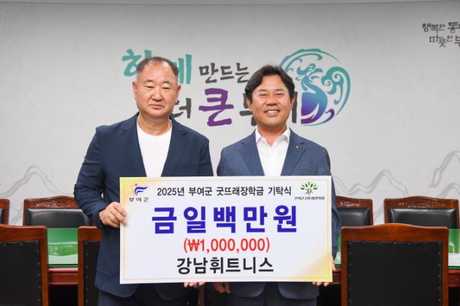부여군체조협회 부여군굿뜨래장학회 장학금 기탁