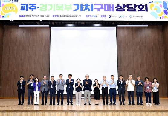파주시, 2025년 경기북부 가치구매 상담회 개최