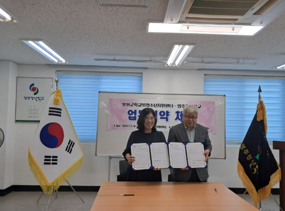 봉화군학교밖청소년지원센터,  영주청년학교와 업무협약 체결