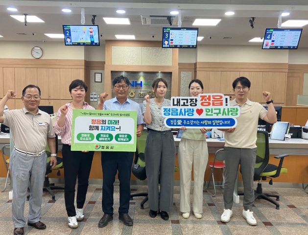 “정읍愛(애) 함께 살기” 지역 농협도 동참… 인구사랑 범시민운동 확산