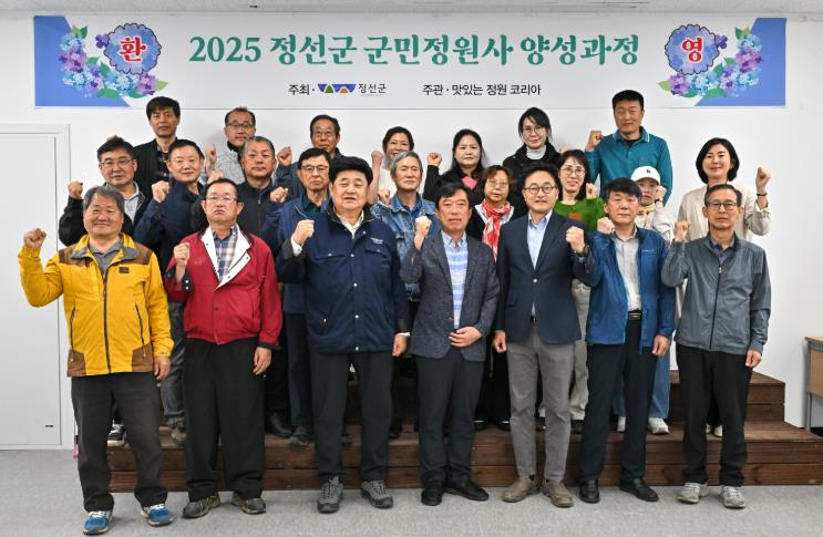 정선군, 주민이 주도적으로 참여하는 생태 정원 인재 양성 박차