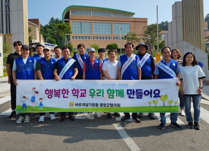 바르게살기운동 평창군협의회, 2025년 찾아가는 청소년 학교폭력 등 예방 캠페인 성료