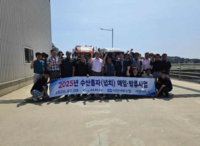 서천군, 수산종자 방류식 개최
