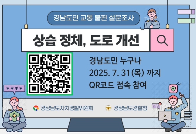 경남자치경찰위원회, 현장 중심 교통 실태조사 추진