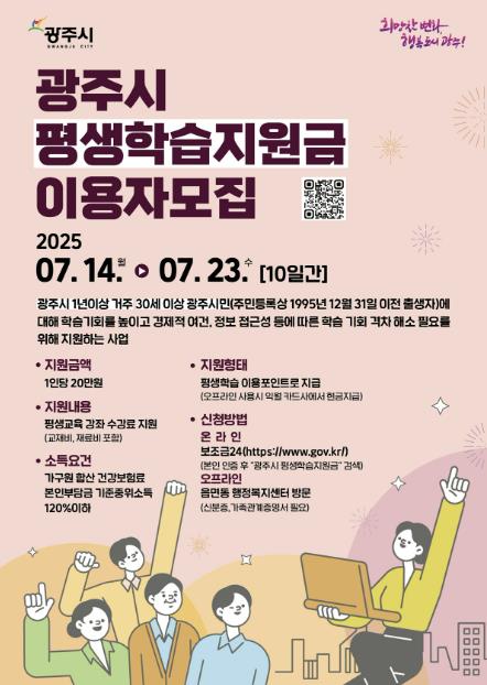 광주시, 평생학습지원금 신청 접수…시민의 학습 기회 확대