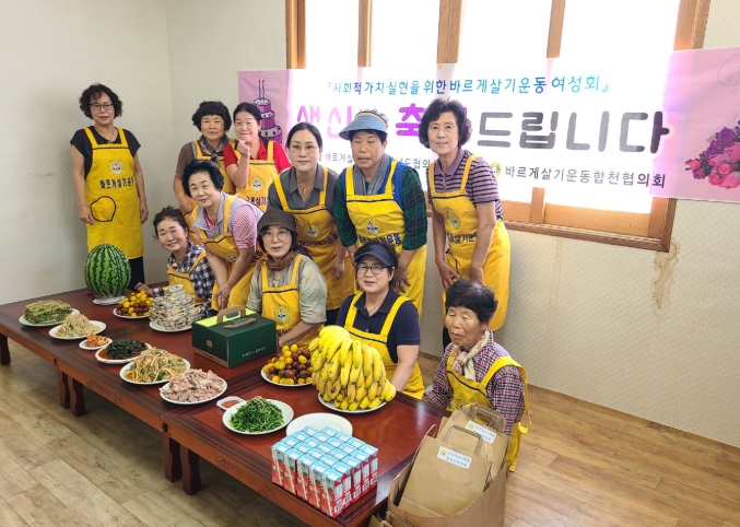 합천군 바르게살기운동합천군여성회, 어르신 생신상 차리기