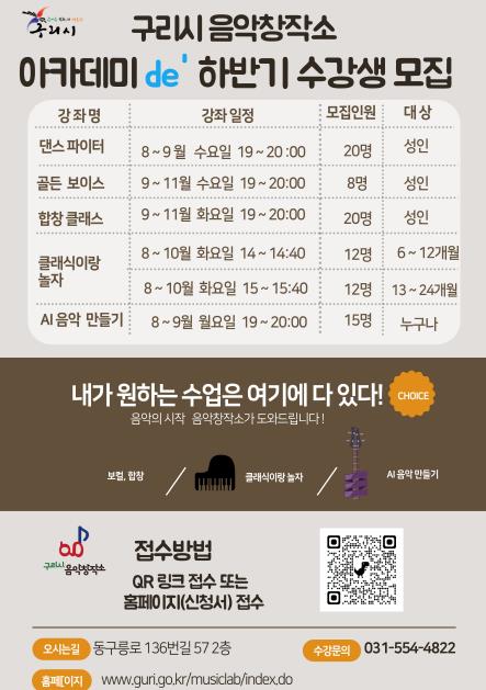 구리시음악창작소, 2025 하반기 아카데미 de 구리 참여자 모집