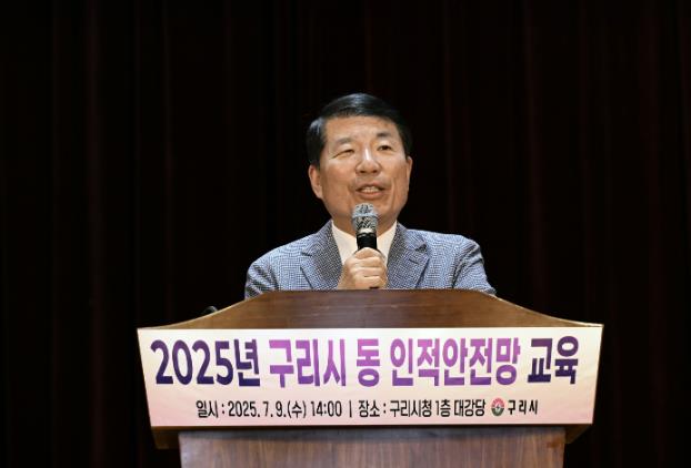 구리시, 복지사각지대 해소한다… 동 복지 인적안전망 교육 실시