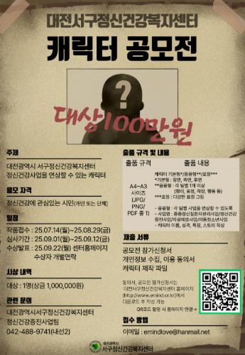 대전 서구, 정신건강 홍보 마스코트 찾는다... 공모전 개최
