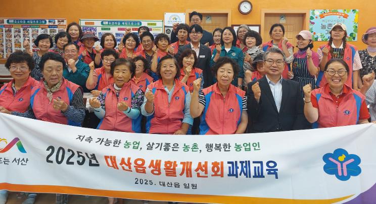 '서산시 대산읍생활개선회'과제활동 및 환경정화 활동 
