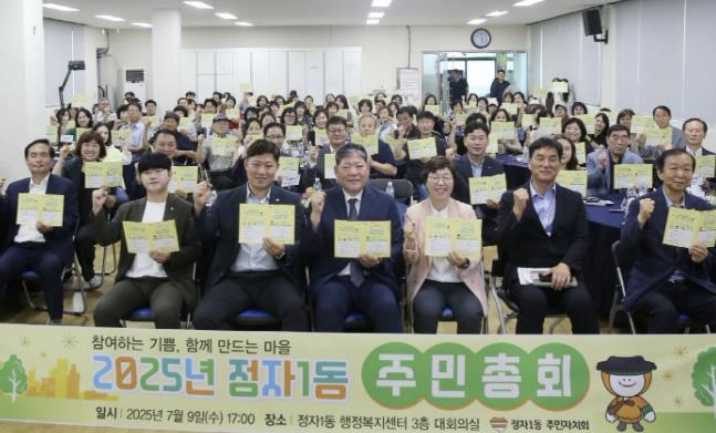 수원시 장안구 정자1동 주민자치회, 2025년 주민총회 성황리 개최