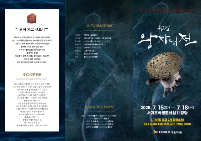 서귀포시교육지원청 서귀포학생문화원, 청소년의 문화예술 향유 기회 확대 위한 공연 열린다