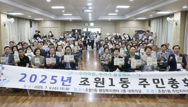 수원시 장안구 조원1동, 마을의 일 직접 결정하는 주민총회 개최