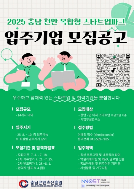 충남콘텐츠진흥원 충남 천안 복합형 스타트업 파크, 신규 입주기업 모집