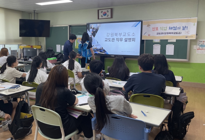 속초교육문화관, 2025년 진로 직업 체험의 날 운영