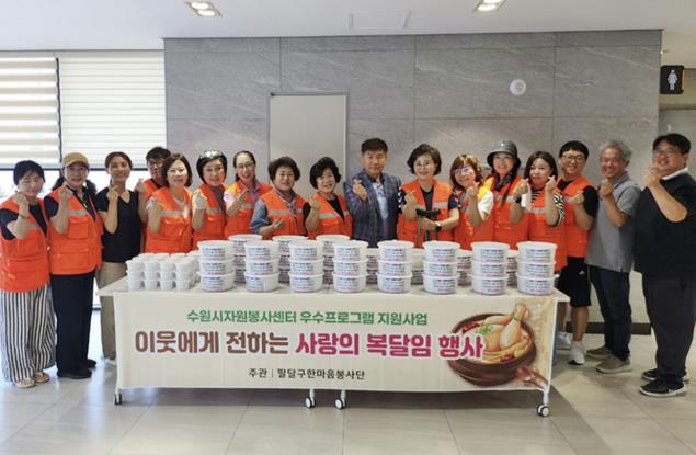 수원시 팔달구한마음봉사단, 고등동 취약계층에 사랑의 삼계탕 전달