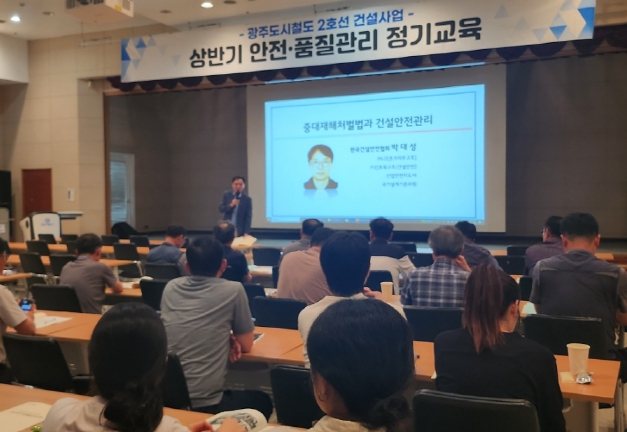 광주광역시, 도시철도2호선 안전‧품질관리 교육