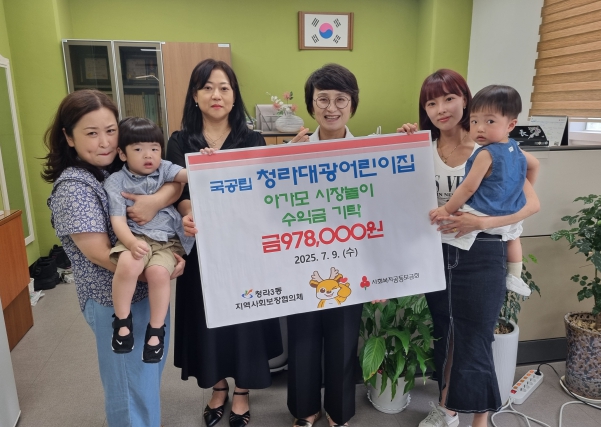 인천서구 국공립청라대광어린이집, 아가모 시장놀이 수익금 기부