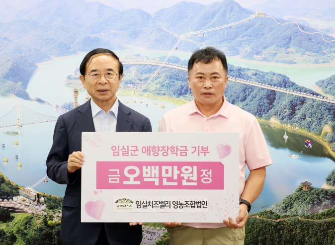 임실군, 인재 육성을 위한 꾸준한 선행 이어져