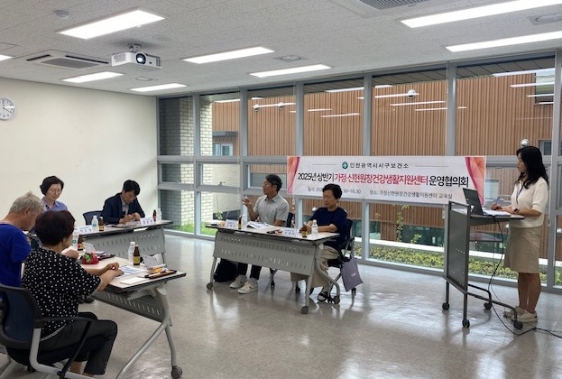 인천 서구보건소 가정·신현원창건강생활지원센터, 2025년 상반기 운영협의회 개최