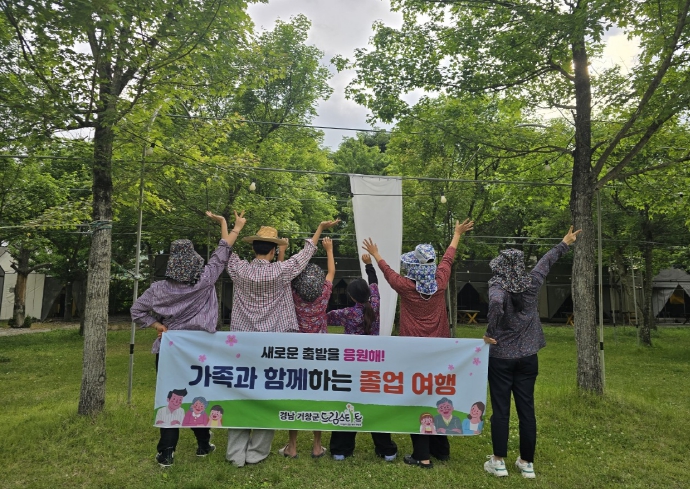 거창군 드림스타트, 가족과 함께한 첫 글램핑 졸업여행 만족도 높아