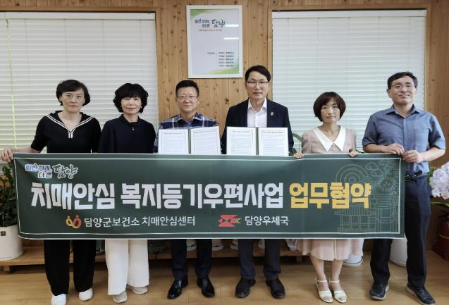 담양군치매안심센터–담양우체국, '치매안심 복지등기우편사업' 업무협약 체결 