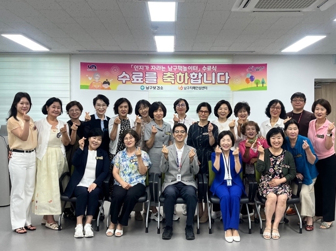 '인지가 자라는 남구책놀이터' 책놀이지도자 과정 수료식 개최