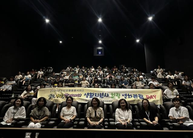 예천군, 노인맞춤돌봄서비스 종사자 '힐링 영화관람' 실시