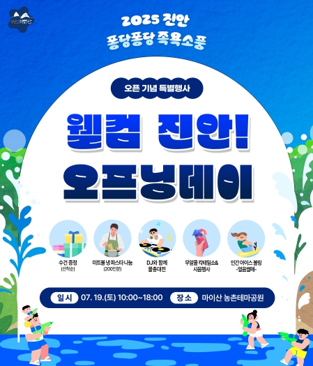 진안군, 마이산 북부에 야외족욕장 조성, 19일 오프닝 행사 개최 