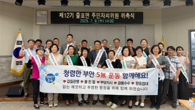 부안군 줄포면, 제12기 주민자치위원 20명 위촉 
