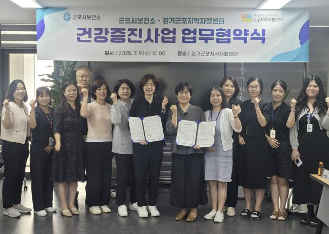 군포지역자활센터-군포시보건소 업무협약식 보도자료 초안