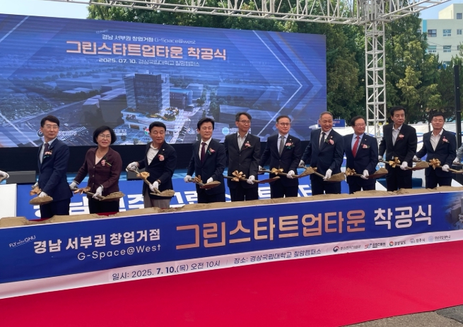경남 서부권 창업거점 '그린스타트업타운' 첫 삽